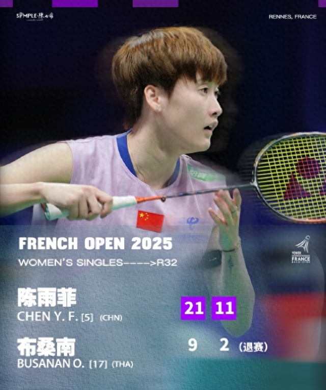 中国队轻取丹麦队，陈雨菲刷新纪录